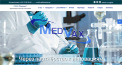 Desktop Screenshot of medvax.by