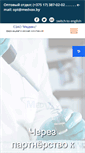 Mobile Screenshot of medvax.by